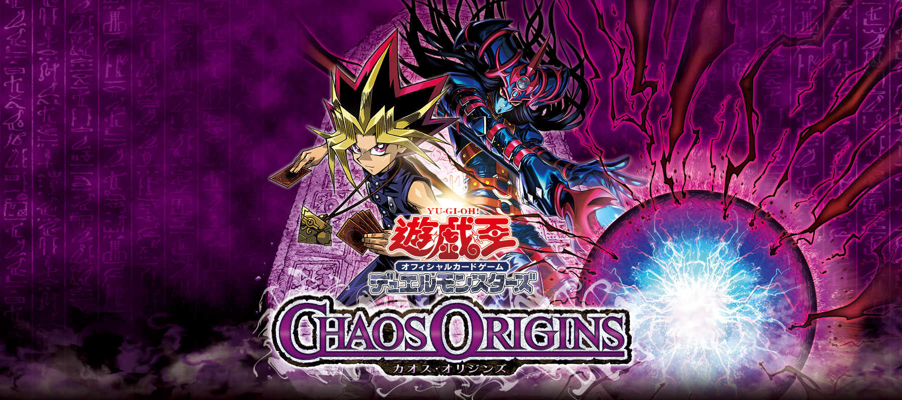 遊戯王OCGデュエルモンスターズ