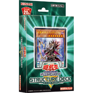 遊戯王OCGデュエルモンスターズ STRUCTURE DECK R - ロード・オブ