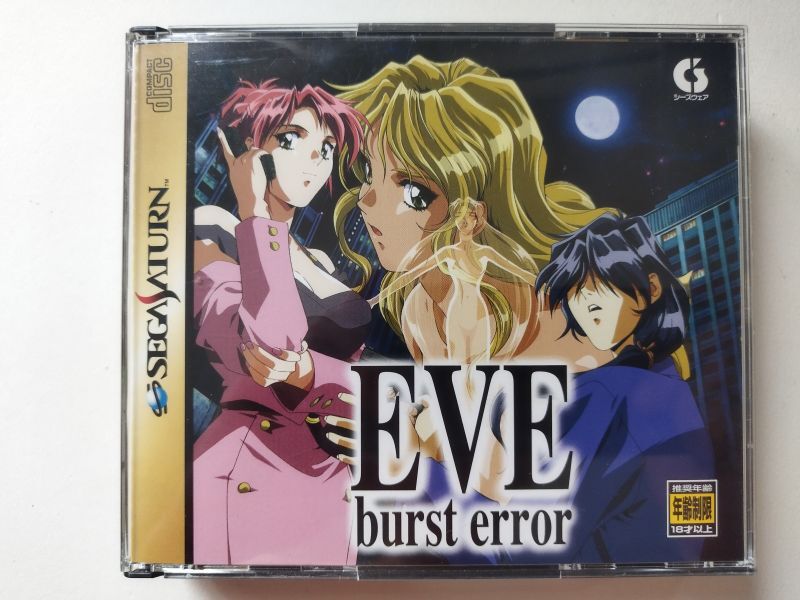 EVEbursterror イヴバーストエラー 帯葉書チラシ箱説有 SSセガサターン