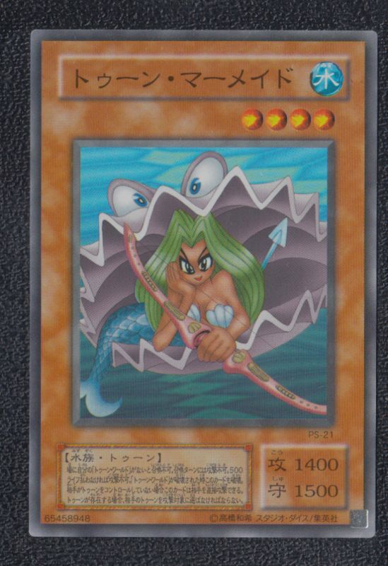 トゥーン・マーメイド遊戯王 - 遊戯屋