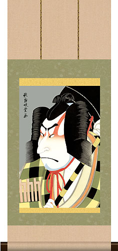 浮世絵掛軸 歌舞伎堂艶鏡作 松王丸【和風モダン掛】