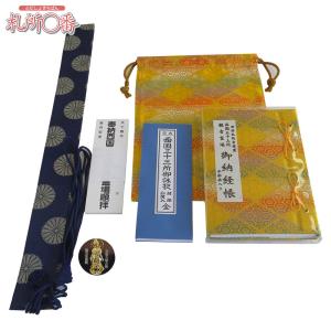 西国三十三所巡礼セットの通販（通信販売） ｜ 札所0番
