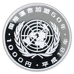 切手・趣味の通信販売｜スタマガネット 国際連合加盟50周年記念千円