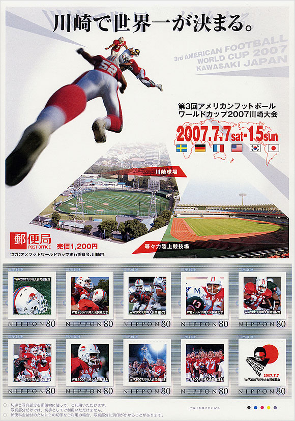 切手・趣味の通信販売｜スタマガネット 第3回アメリカンフットボール