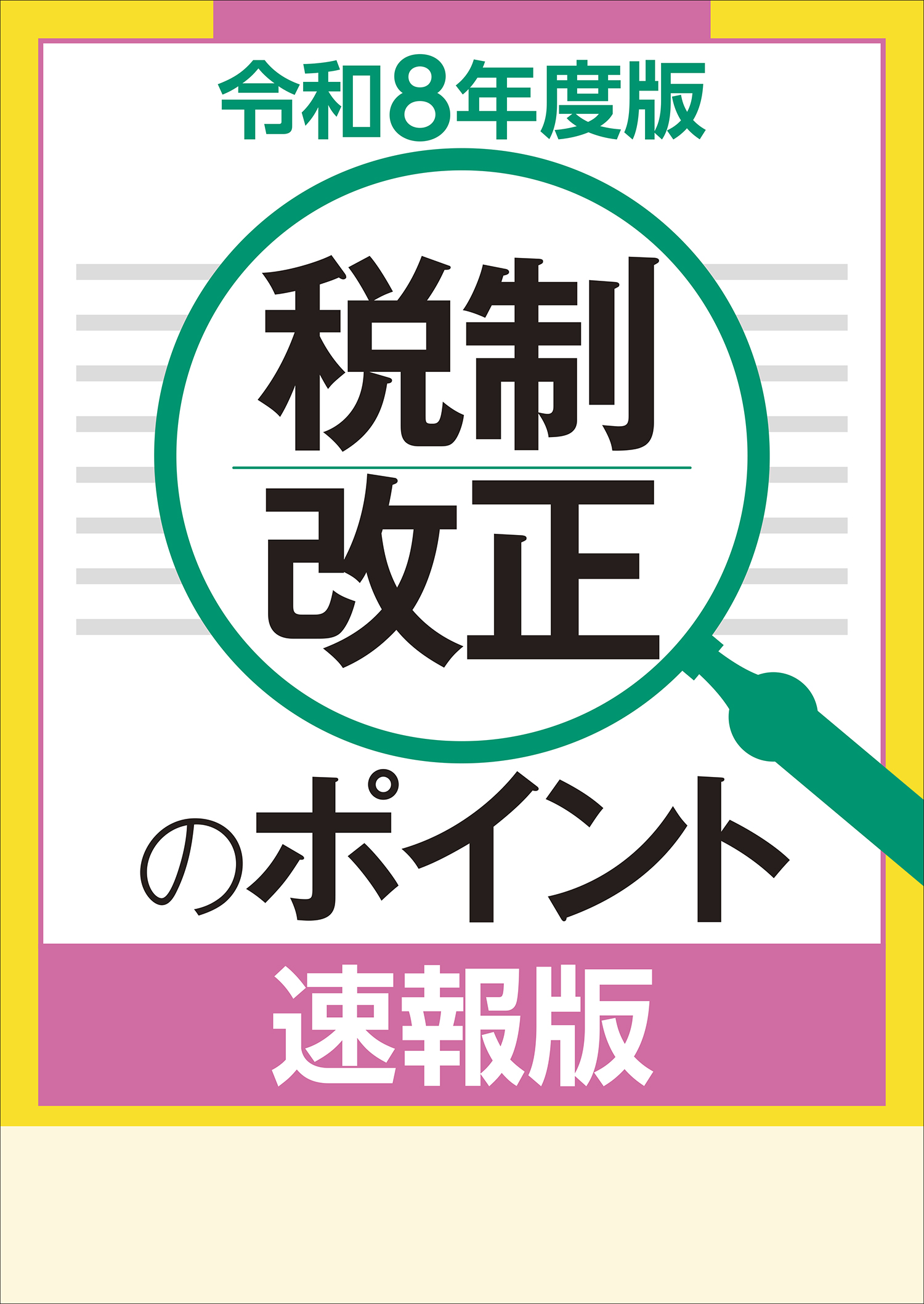 法人税基本通達 5-2-10 原価差額の調整を一括して行っている場合の低価