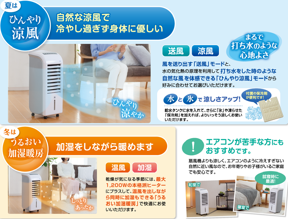 スリム温冷風扇 ヒート&クール | ゼンケン 浄水器・生活家電・調理家電