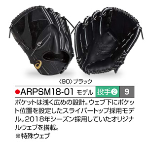 アシックス・グラブオーダー（軟式）