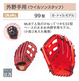 ウィルソン・グラブオーダー（軟式）