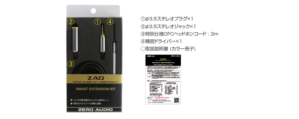 SMART MMCX KIT – ZERO AUDIO | ZEROからはじまる感動
