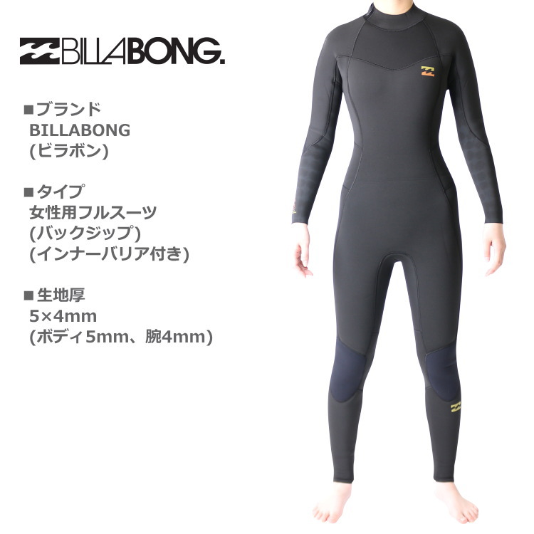 ビラボン ウェットスーツ レディース 5mm / 4mm インナーバリア