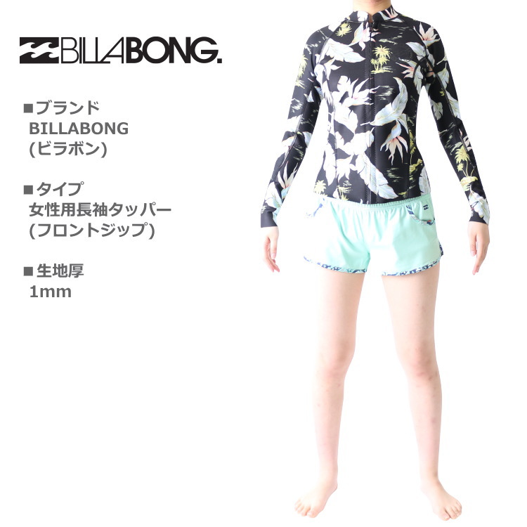 ビラボン ウェットスーツ レディース 長袖 タッパ ウエットスーツ