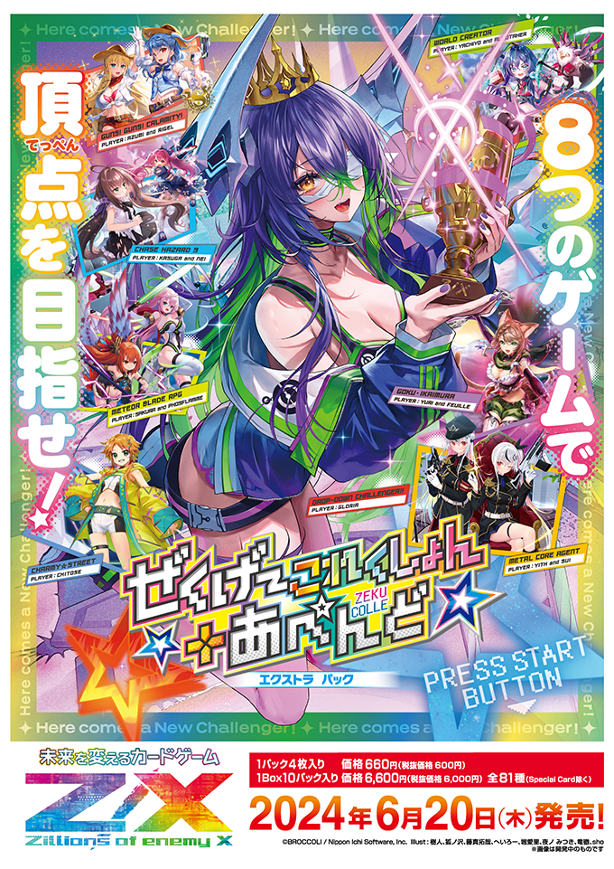 エクストラパック 第47弾 ぜくげ～これくしょん＋あぺんど ｜ Z/X