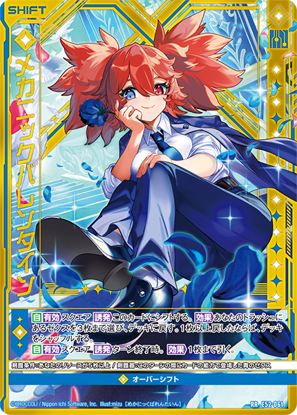 エクストラパック 第52弾 恋♡乙女の聖戦 ｜ Z/X - Zillions of enemy