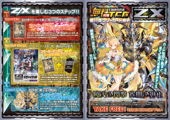 ブースターパック 第11弾 神子達の戦場 ｜ Z/X - Zillions of enemy X