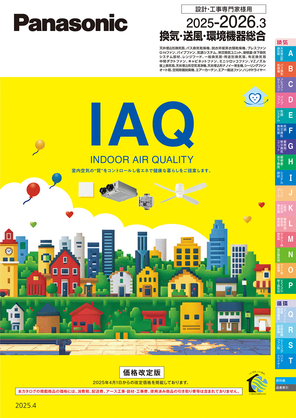 換気・送風・環境機器Webカタログ | 空調・換気設備 | 電気・建築設備