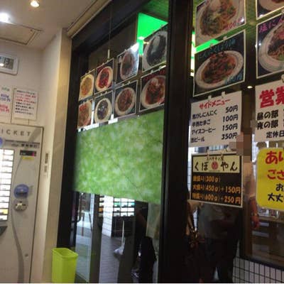 くぼやん（西新宿/パスタ） - Retty（レッティ）