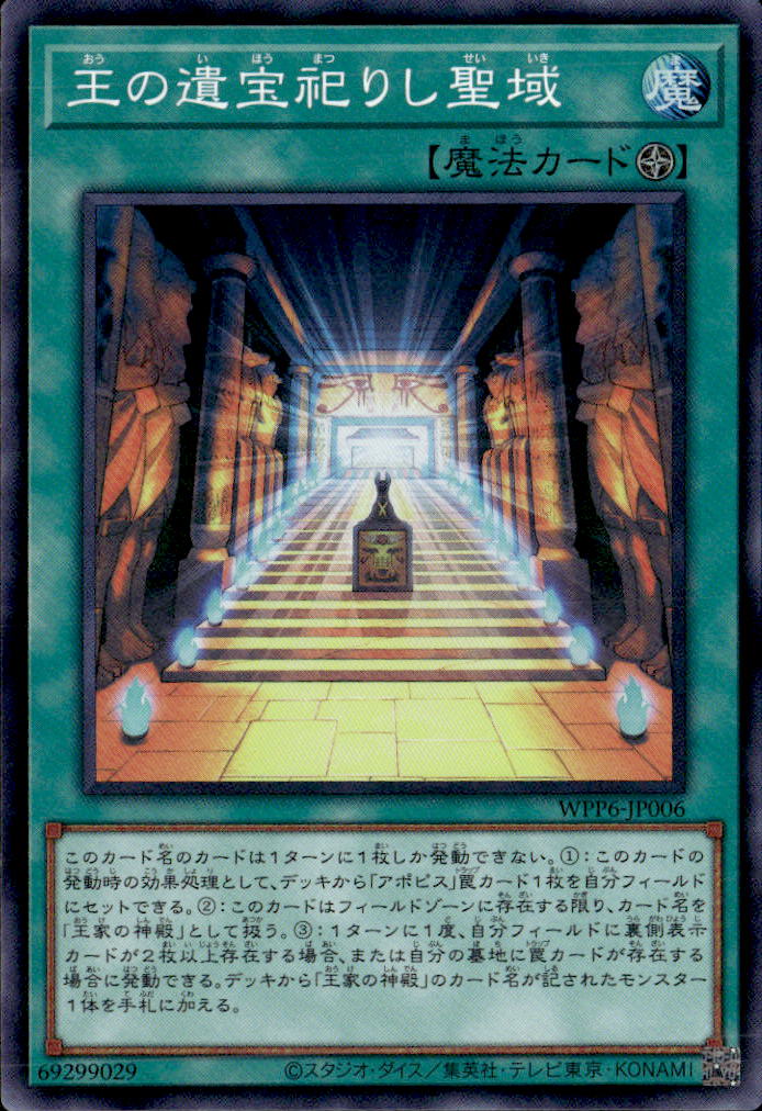 テーマ考察] 王家の神殿 | トレカエース