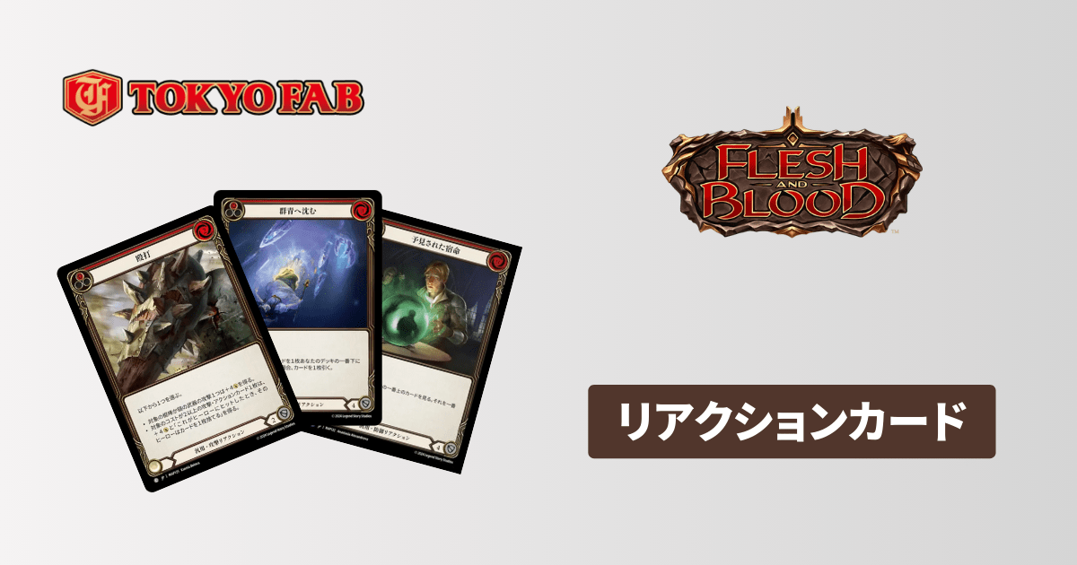 トークン一覧 Flesh and Blood(FaB)のトークンカード全種と特徴を解説