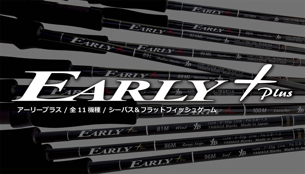 EARLY Plus（2020生産終了） | YAMAGA BlanksYAMAGA Blanks