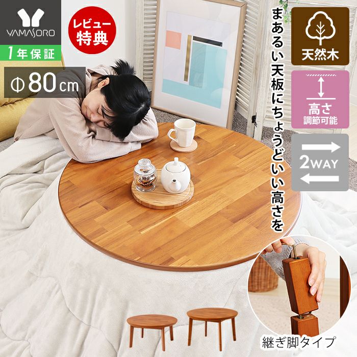 継ぎ脚コタツ Pelmo(ペルモ) ヤマソロ | ヤマソロ公式