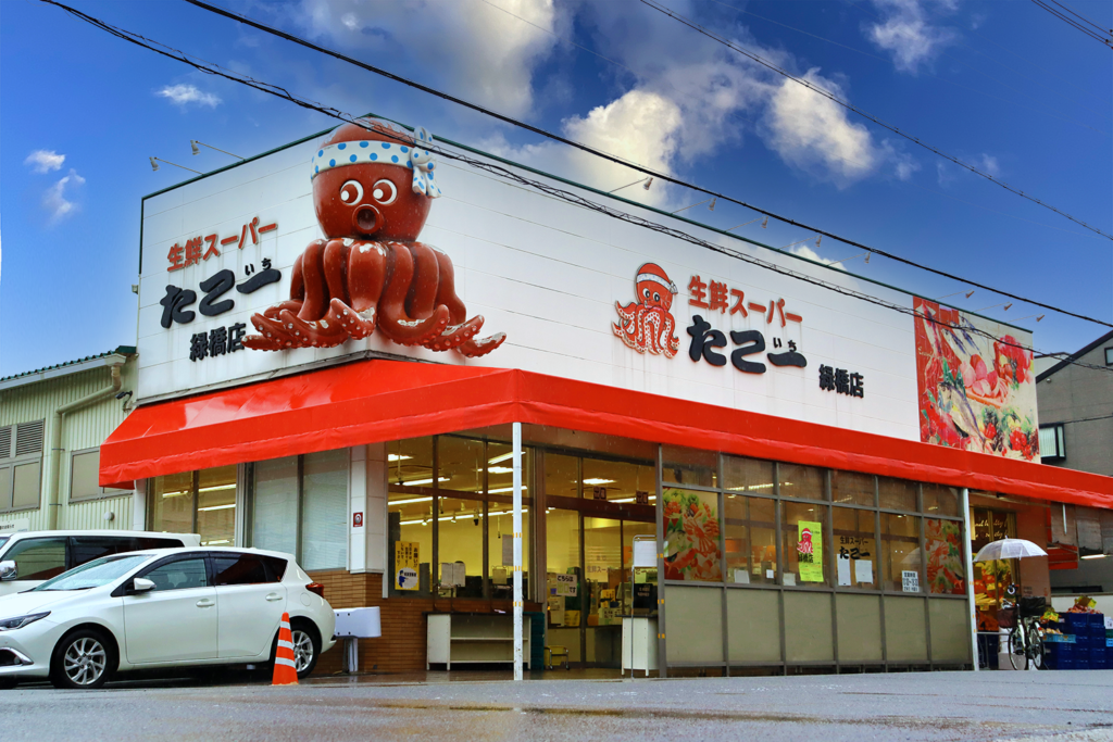 生鮮スーパー たこ一 | 鮮度、第一。