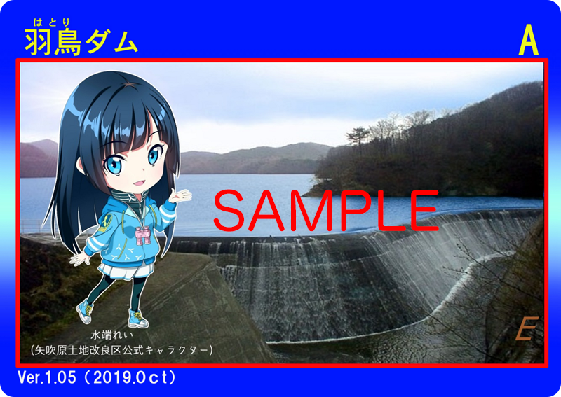 ダムカード｜矢吹原土地改良区