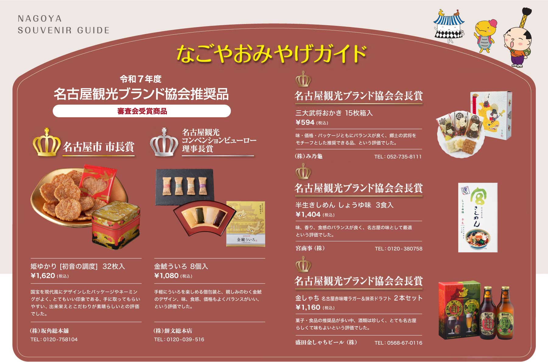 名古屋観光ブランド協会 | やっとかめ文化祭 DOORS