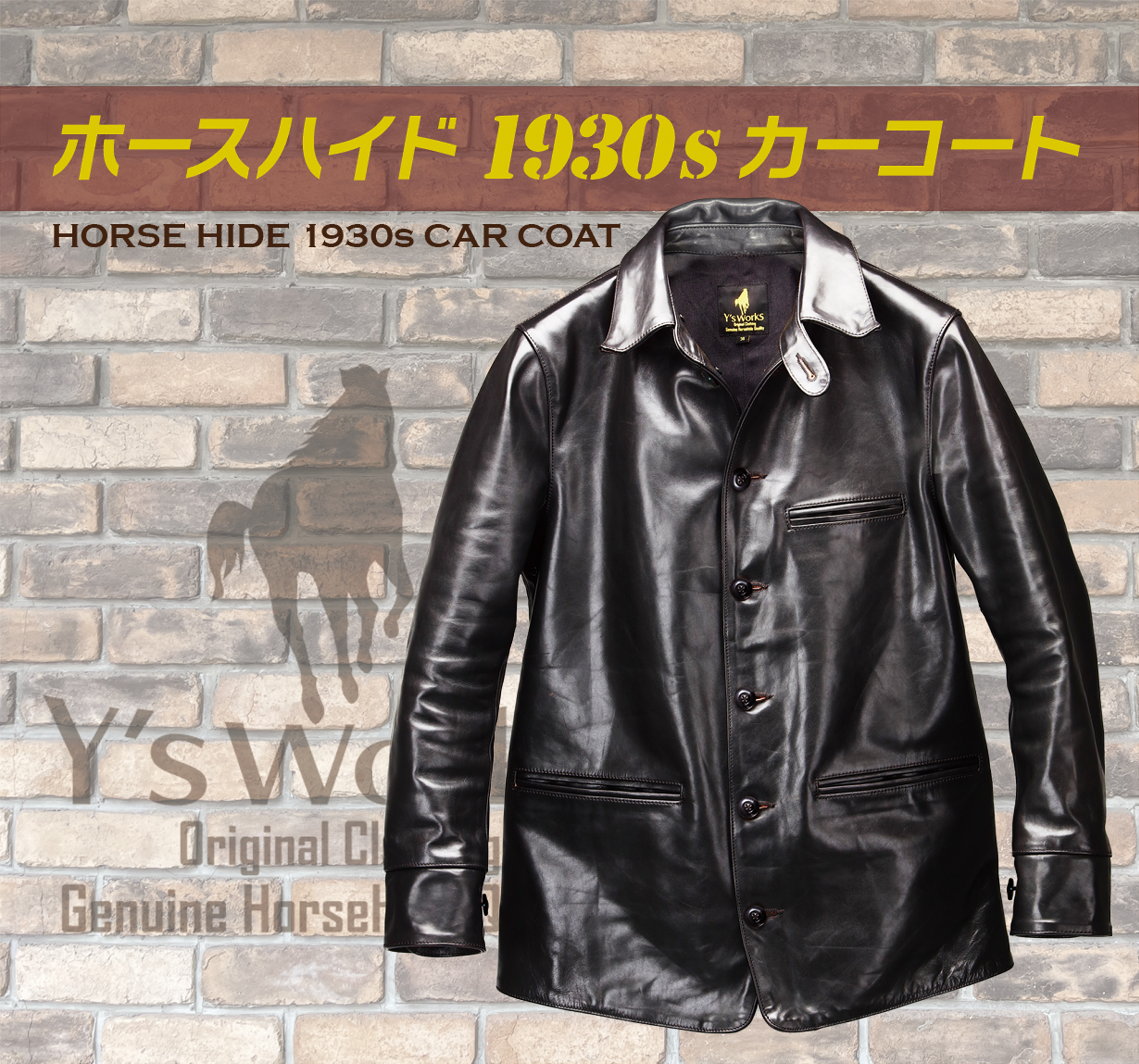 ホースハイド 1930s カーコート