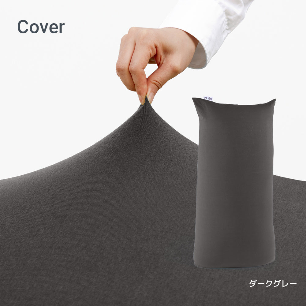 公式】Yogibo Max（ヨギボー マックス）用カバー | Yogibo公式