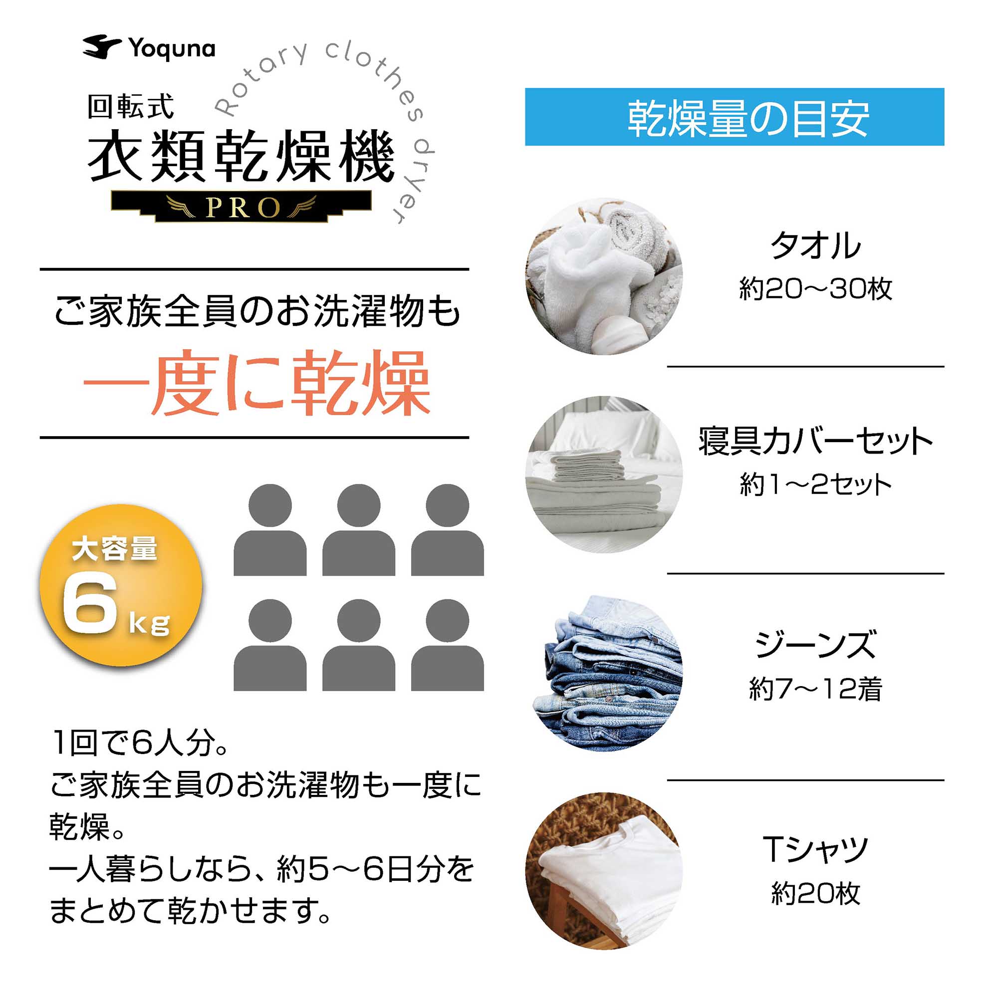 6kg pro 衣類乾燥機 【Yoquna moondry 】｜衣類乾燥機・部屋干し対策