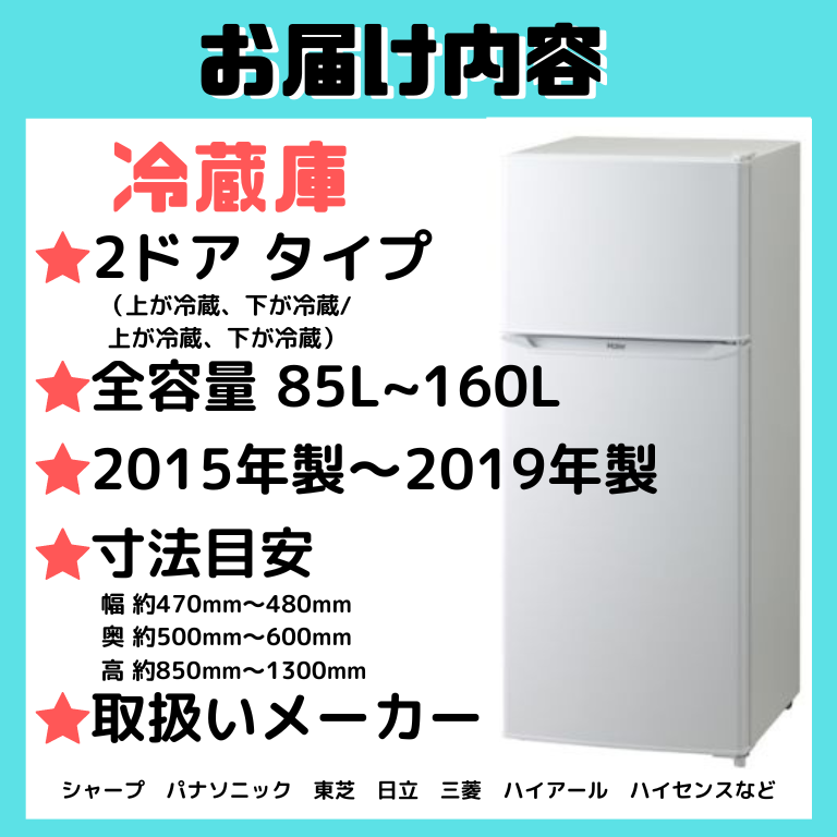 新生活応援】家電3点セット！ - 足立区・葛飾区の大型リサイクル