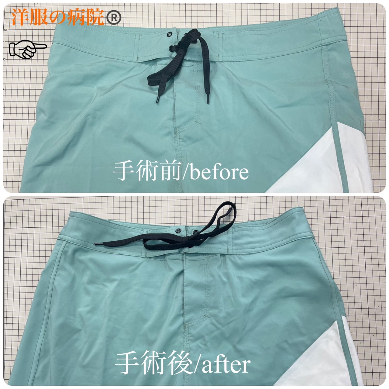 サーフパンツのウエストを12センチ小さくするお直し