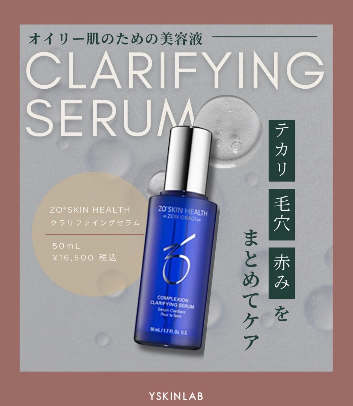 限定セール】ゼオスキン クラリファイングセラム 美容液 脂性肌 毛穴