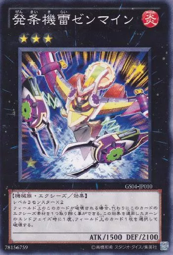 発条機雷ゼンマイン(ゼンマイキライゼンマイン)カード効果・評価・価格