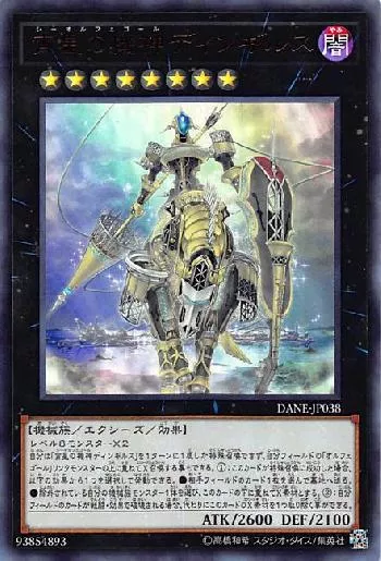 宵星の機神ディンギルス(シーオルフェゴールディンギルス)カード効果