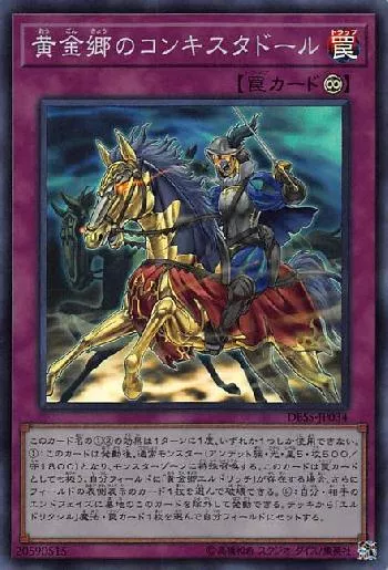 黄金郷のコンキスタドール(オウゴンキョウノコンキスタドール)カード