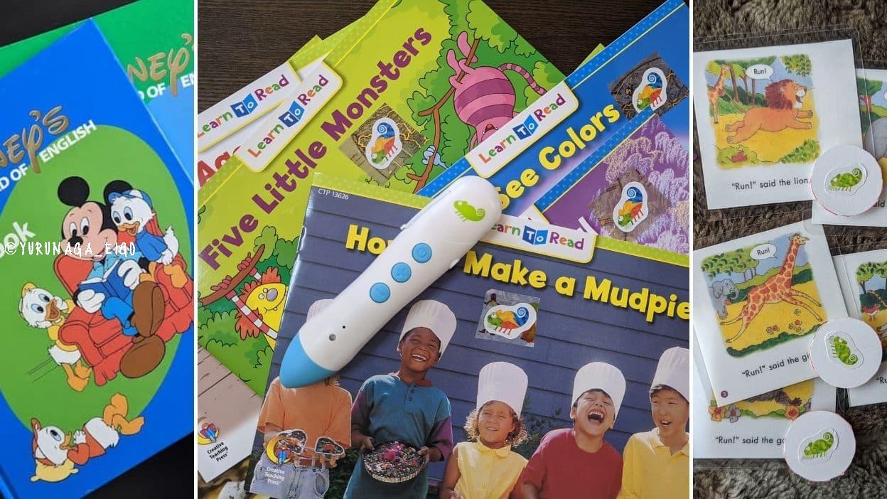 カメレオンリーダーと相性の良い英語教材3選【3ヶ月使ってわかったこと