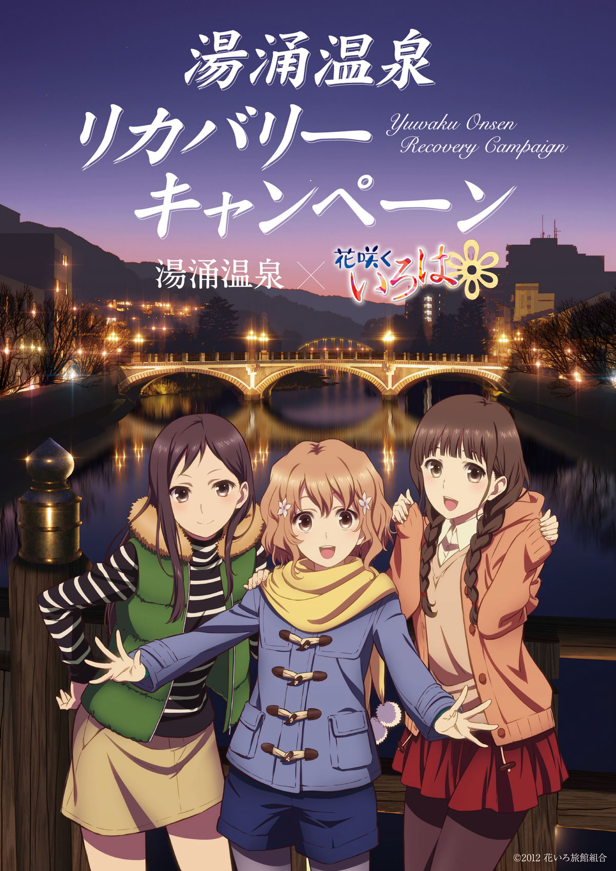 湯涌温泉リカバリーキャンペーン | 湯涌温泉観光協会