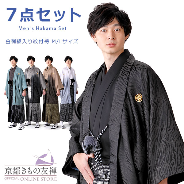 h21202】【レンタル】【成人式期間外】袴 男性 袴セット 7点 5泊6日
