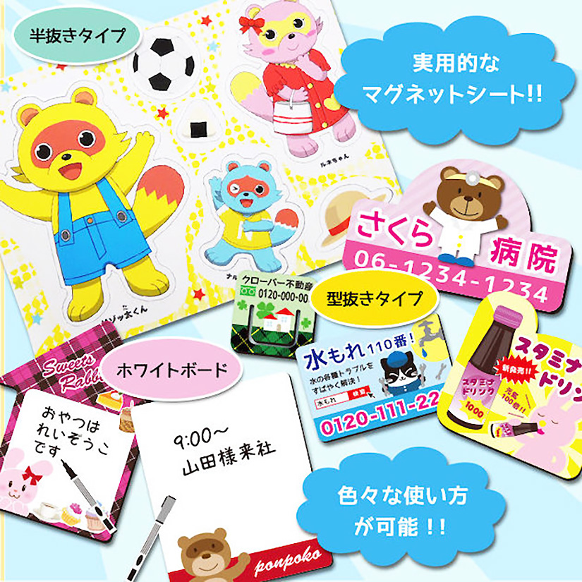 オリジナルマグネットシート | マグネットシート | 取り扱いグッズ