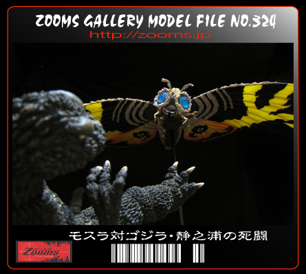 □モスラ対ゴジラ・静之浦の死闘 完成品+パラダイス モスラ幼虫</FONT