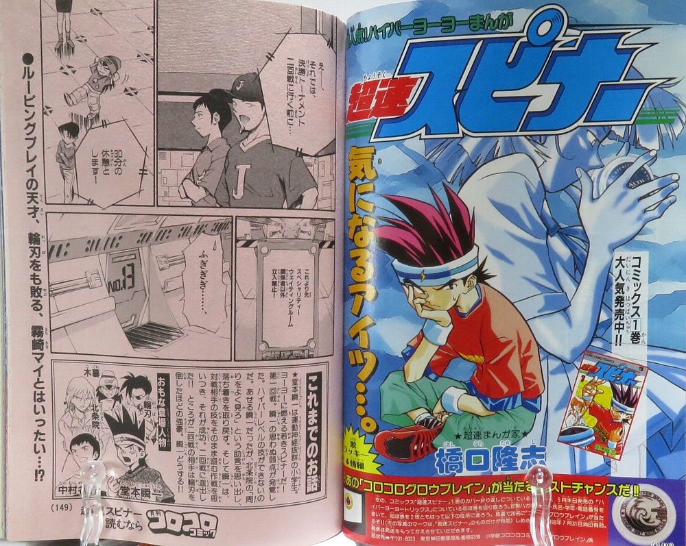 月刊コロコロコミック1998年6月号 レビュー ゾイド総合ランド