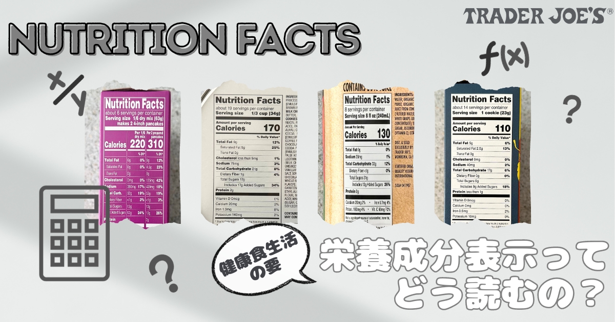 英語の栄養成分表示 ☆Nutrition Facts☆ ってどう読むの？ | zunco's