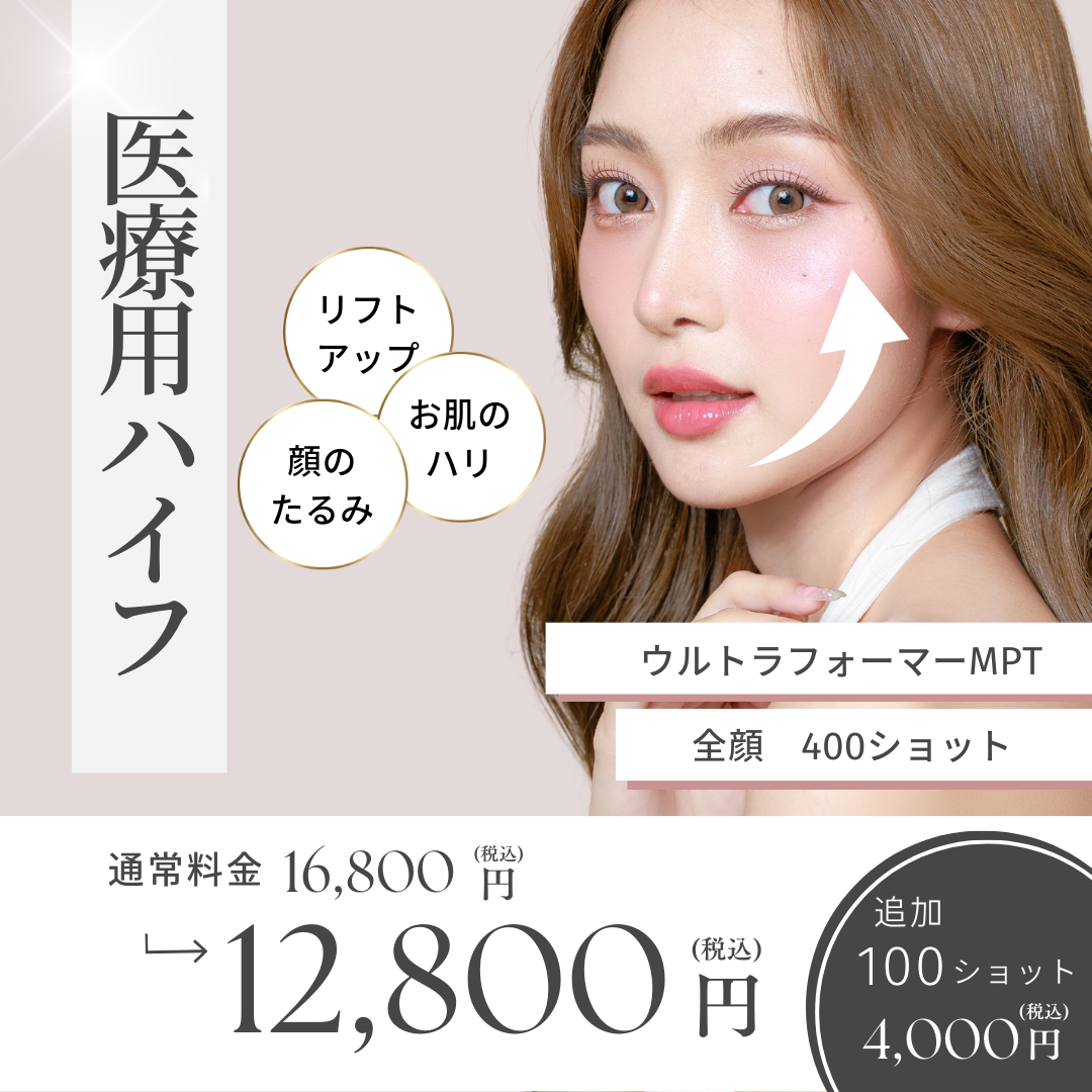 新メニュー医療用HIFUウルトラフォーマーMPT始めました | ZX-CLINIC