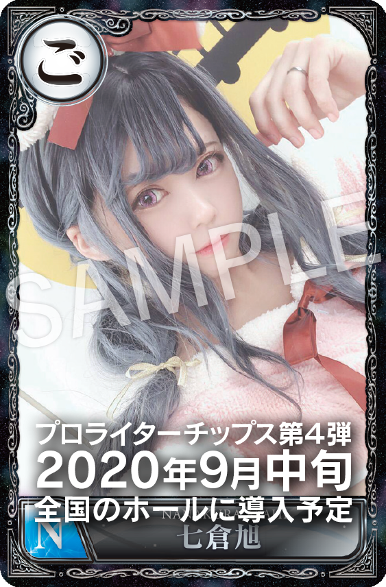 プロライターチップス4弾公式サイト