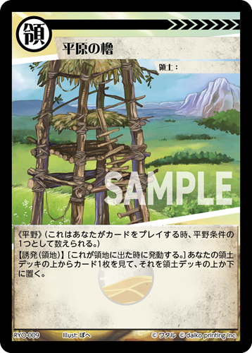平原の櫓》 - アニマルカードゲーム@ウィキ - atwiki（アットウィキ）