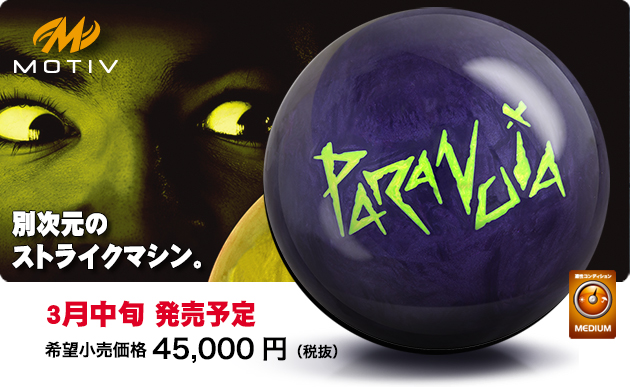 ABSオンライン ボール：PARANOIA