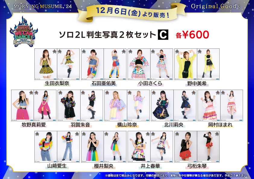 UF Goods Land お知らせ :: モーニング娘。'24 コンサートツアー秋 WE