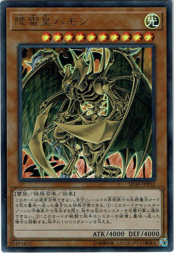 ウルトラ】降雷皇ハモン - アドバンテージ遊戯王店