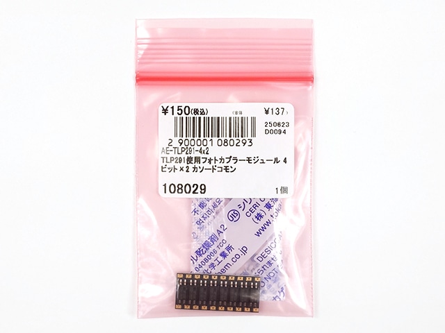TLP291使用フォトカプラーモジュール 4ビット×2 カソードコモン
